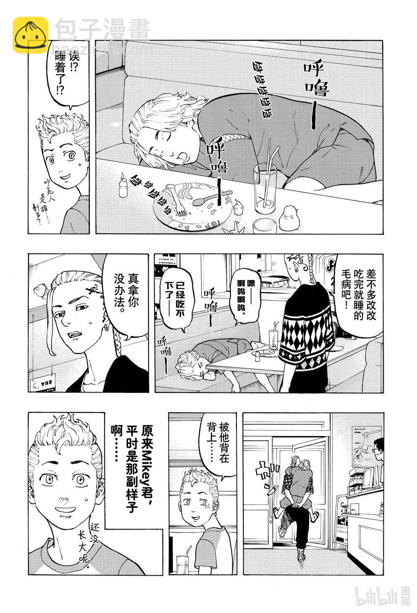 🍲重生之道 12 Remind 第8页