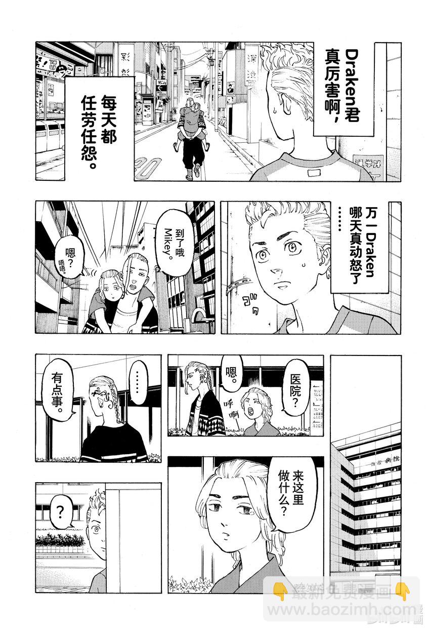 🍲重生之道 12 Remind 第9页