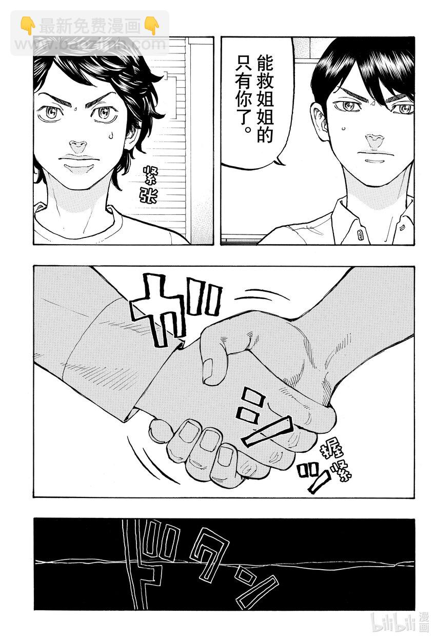 🍲重生之道 2 Resist 第11页