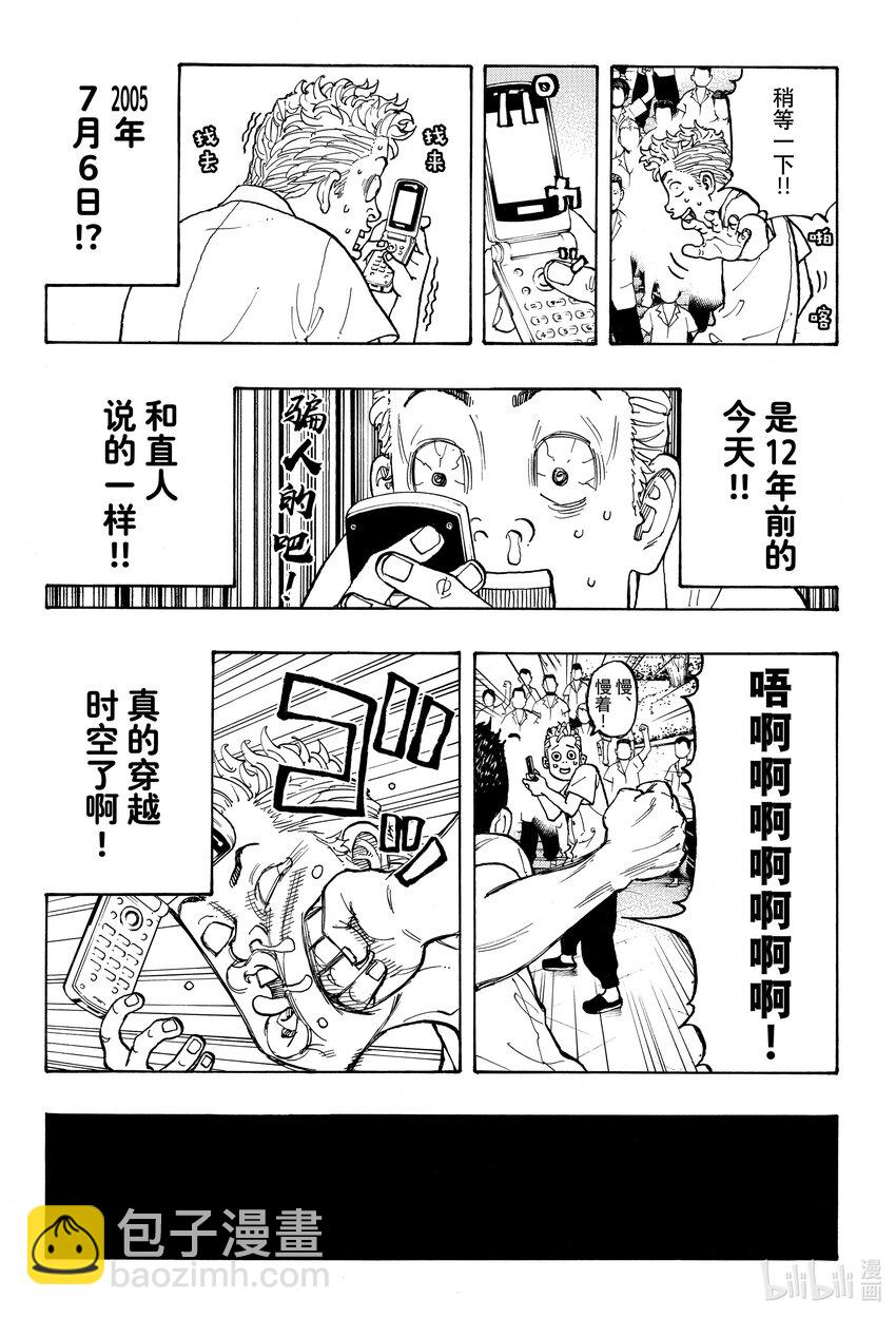 🍲重生之道 2 Resist 第14页