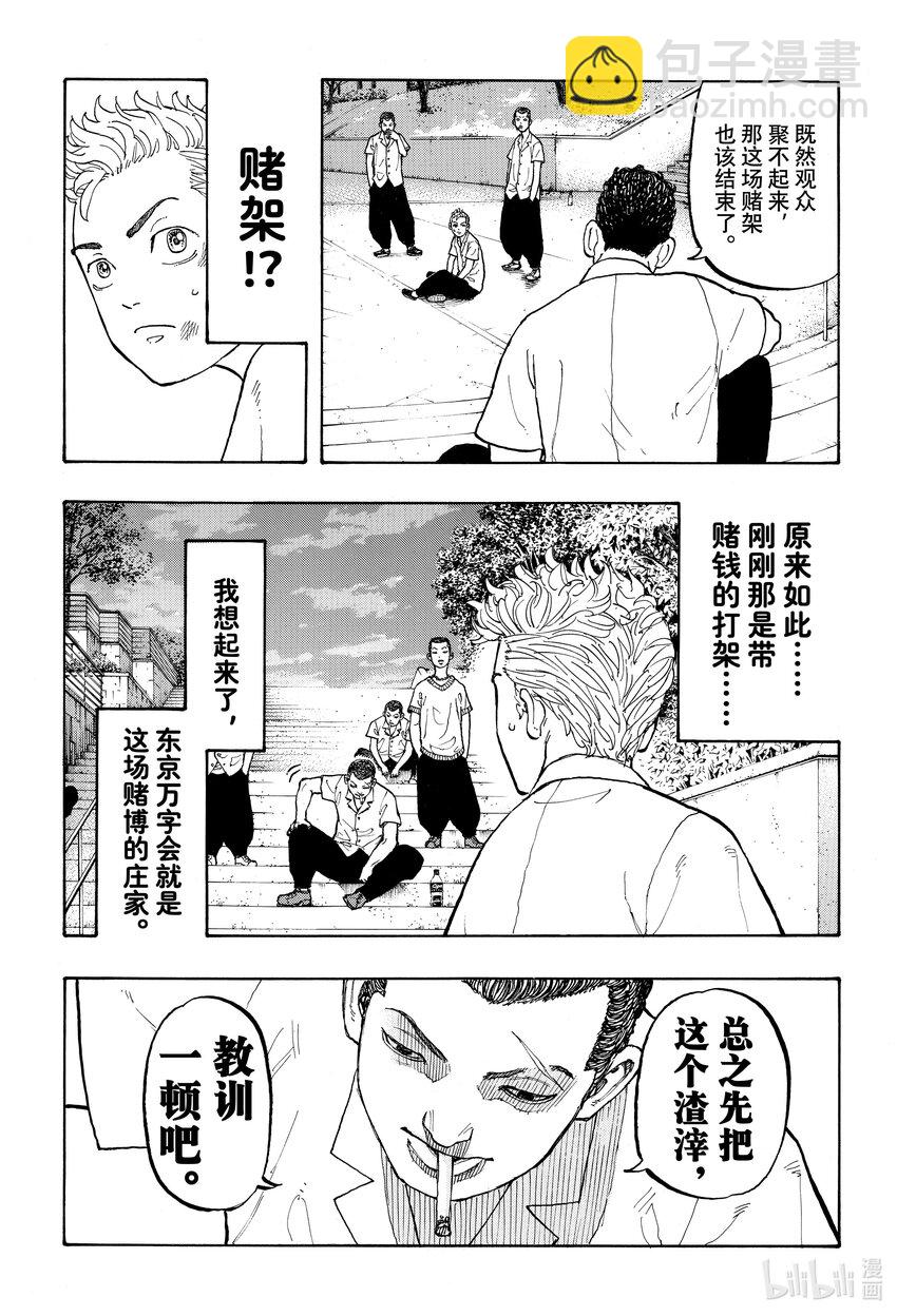 🍲重生之道 2 Resist 第17页