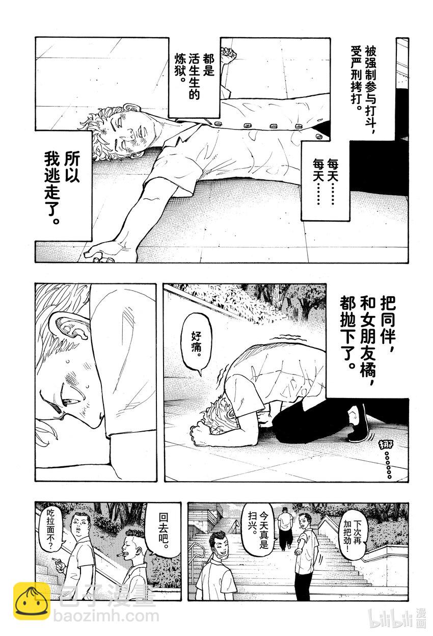 🍲重生之道 2 Resist 第19页