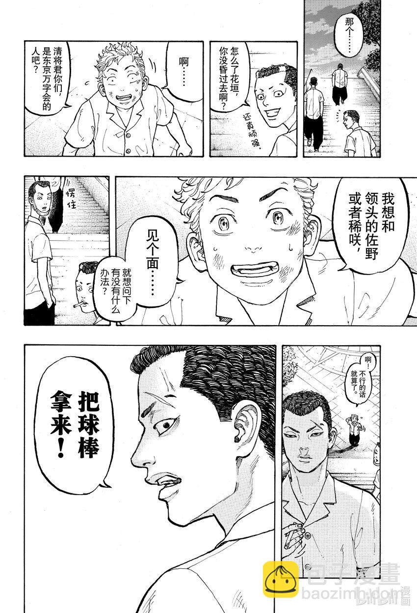 🍲重生之道 2 Resist 第20页