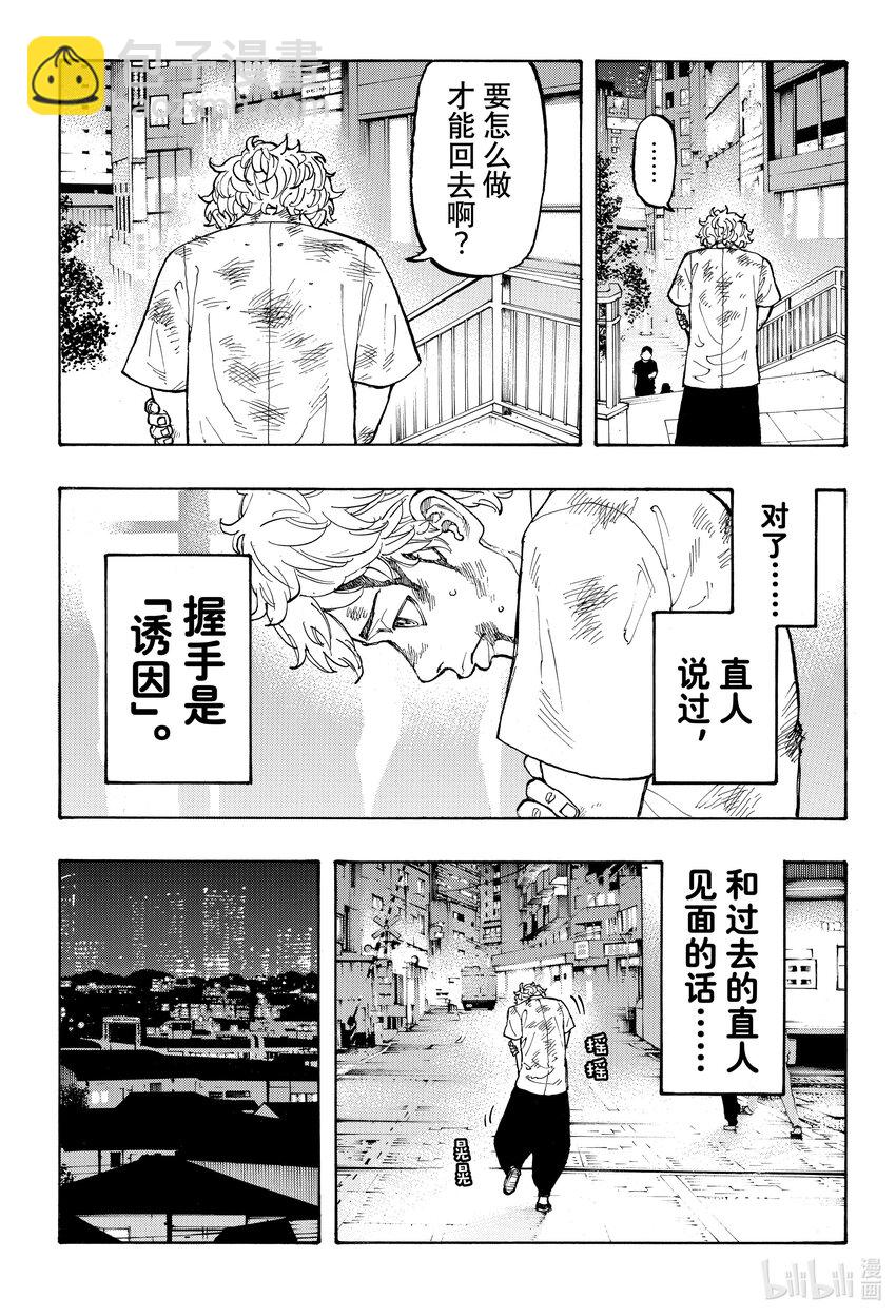 🍲重生之道 2 Resist 第27页