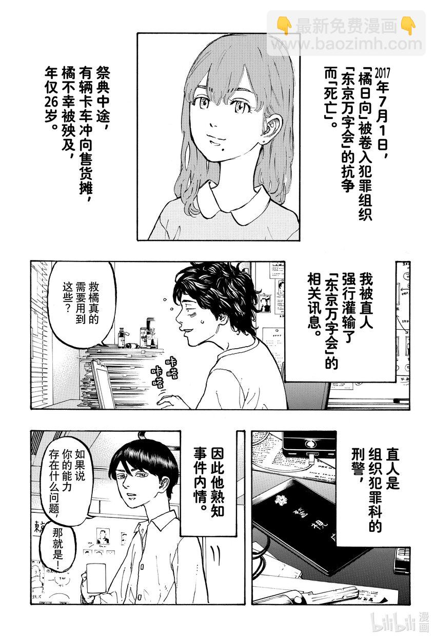 🍲重生之道 2 Resist 第3页