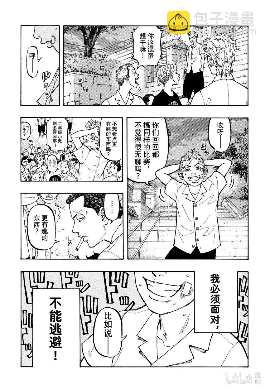 🍲重生之道 2 Resist 第43页