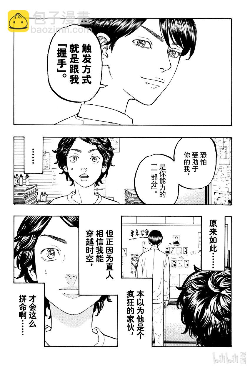🍲重生之道 2 Resist 第8页