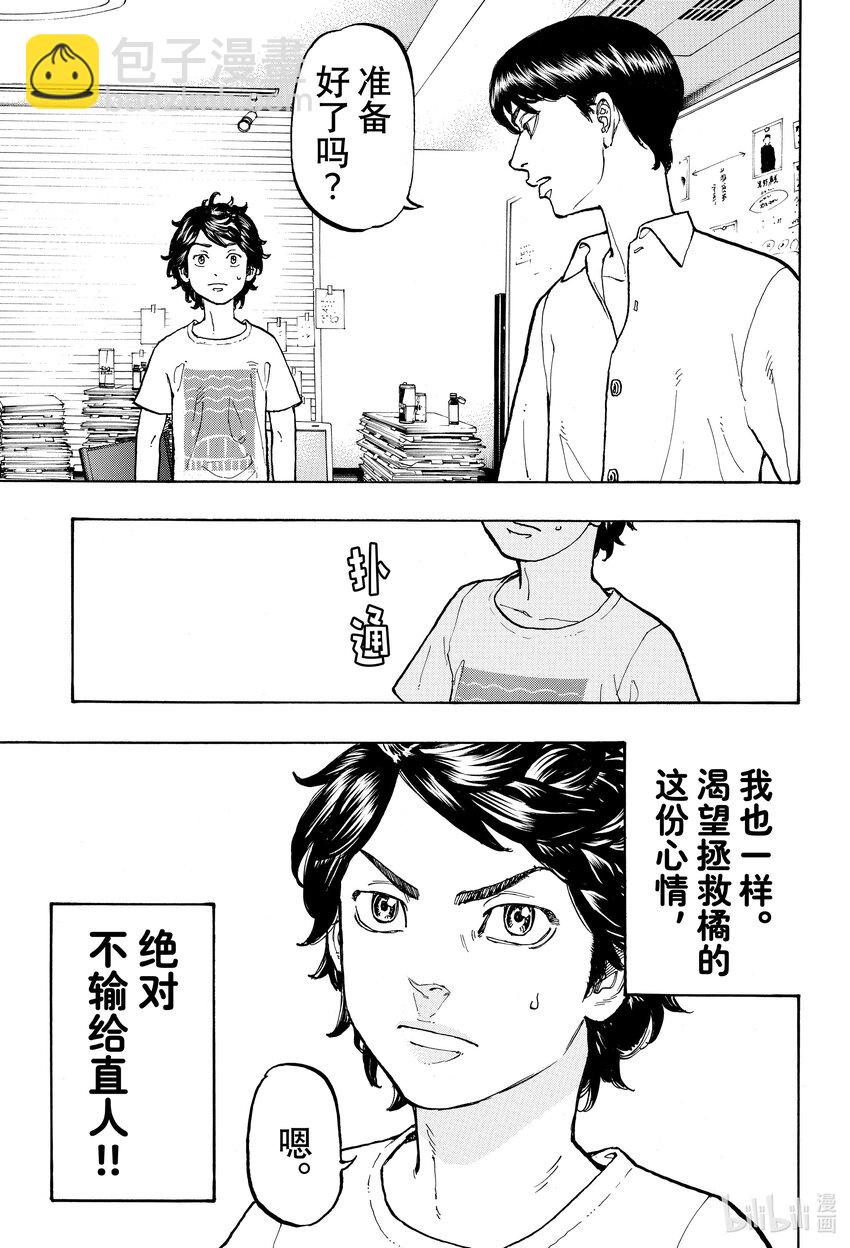 🍲重生之道 2 Resist 第9页