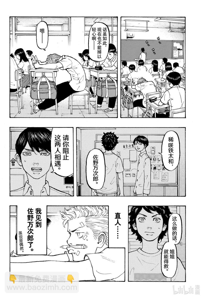 🍲重生之道 4 Relieve 第12页