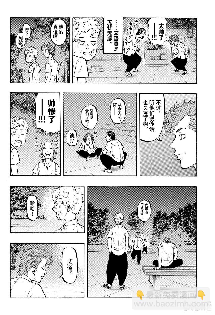 🍲重生之道 4 Relieve 第8页