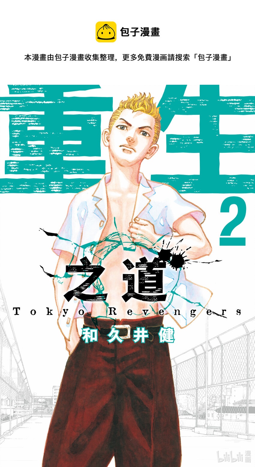 🍲重生之道 6 Return 第1页