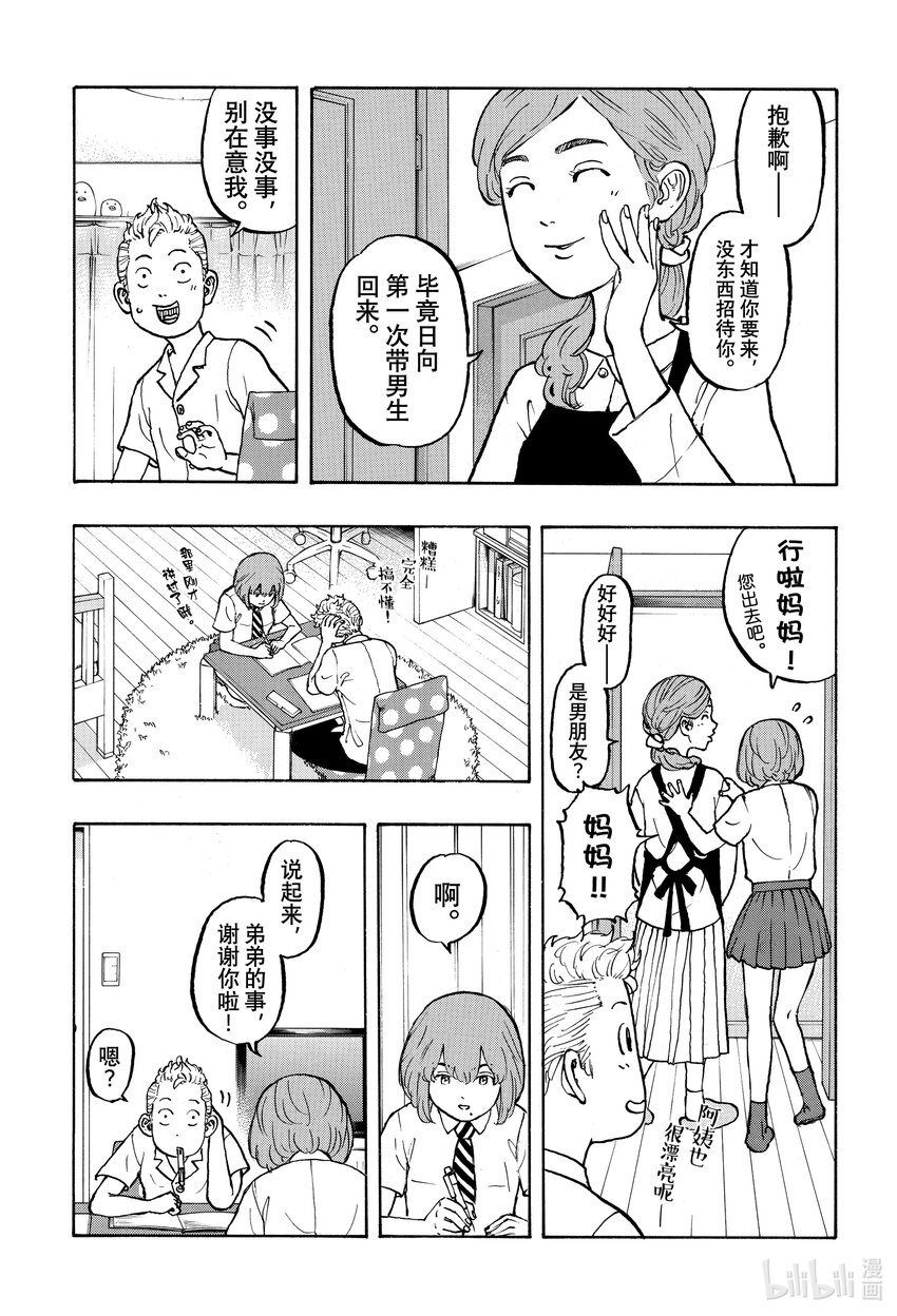 🍲重生之道 6 Return 第10页