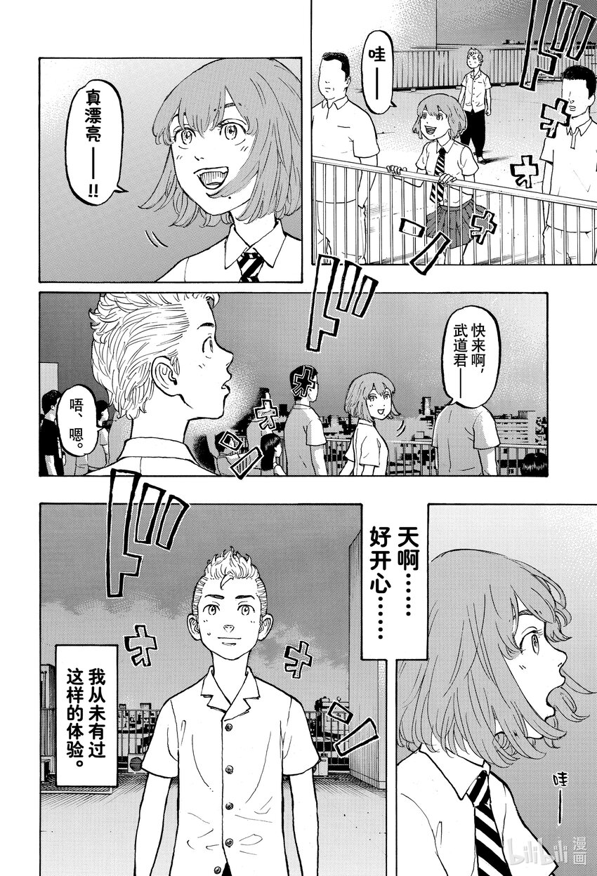 🍲重生之道 6 Return 第17页
