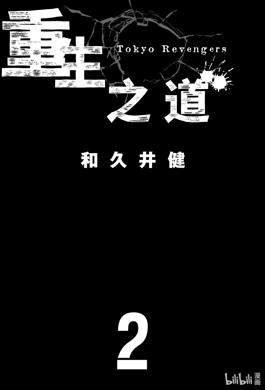 🍲重生之道 6 Return 第2页