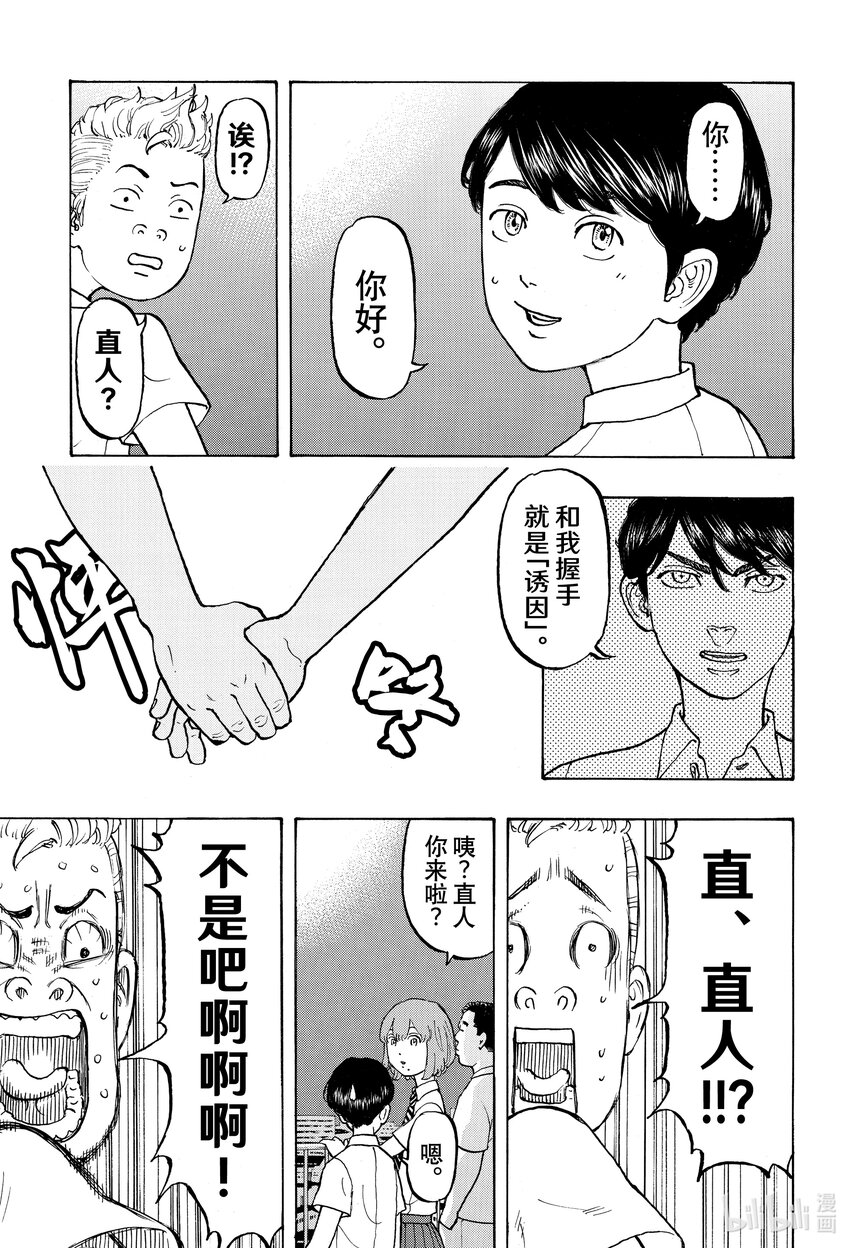 🍲重生之道 6 Return 第20页