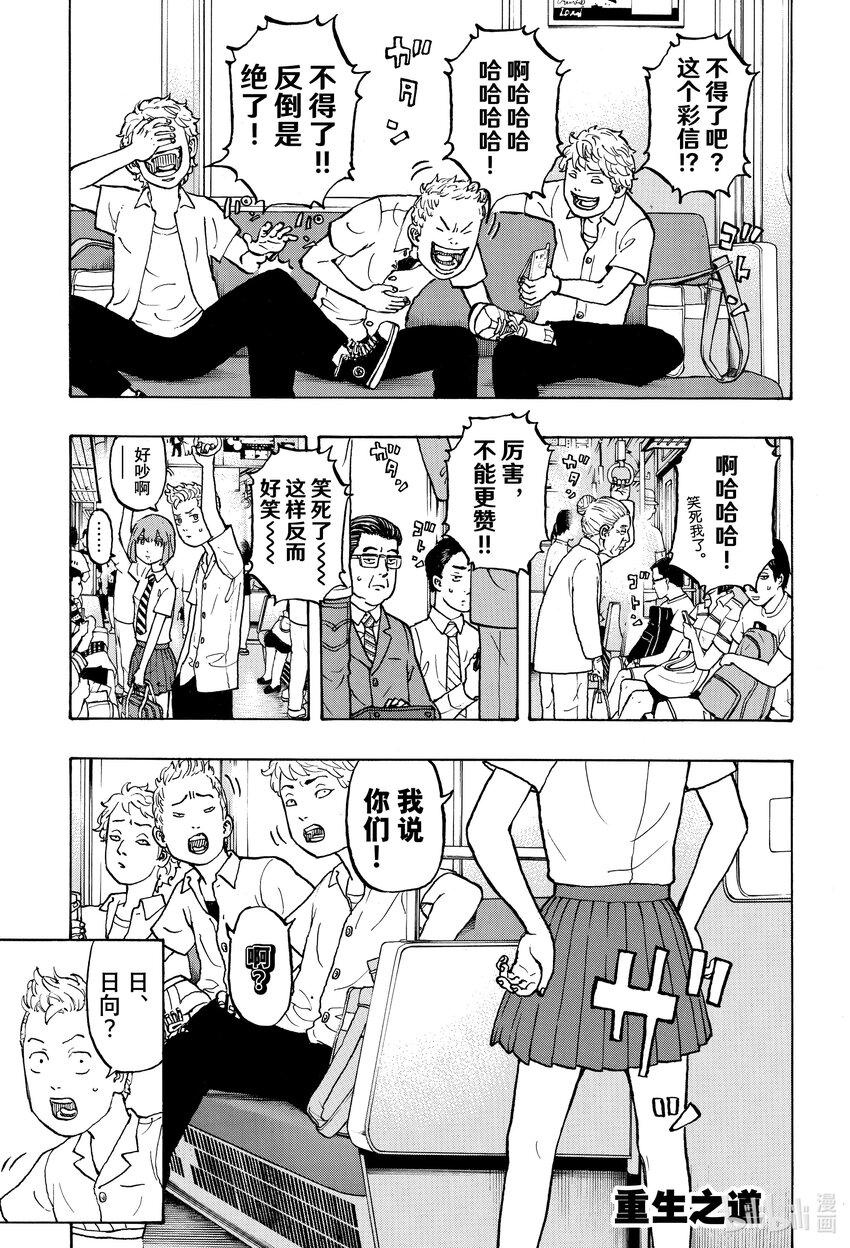 🍲重生之道 6 Return 第4页