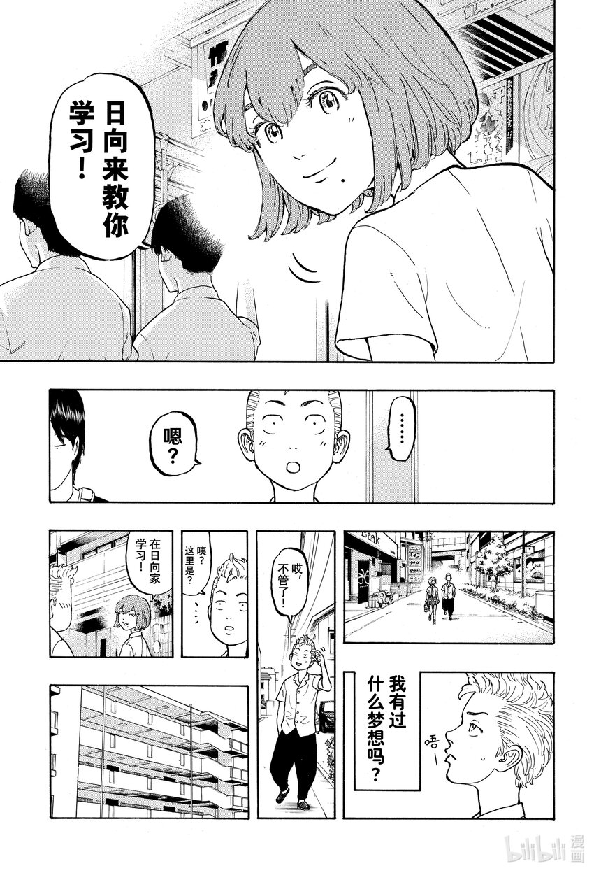 🍲重生之道 6 Return 第8页