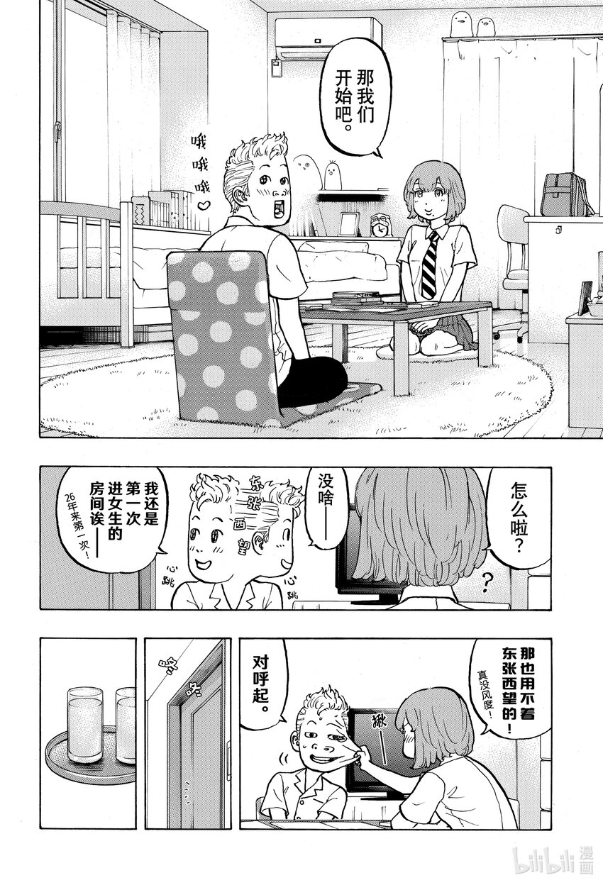 🍲重生之道 6 Return 第9页