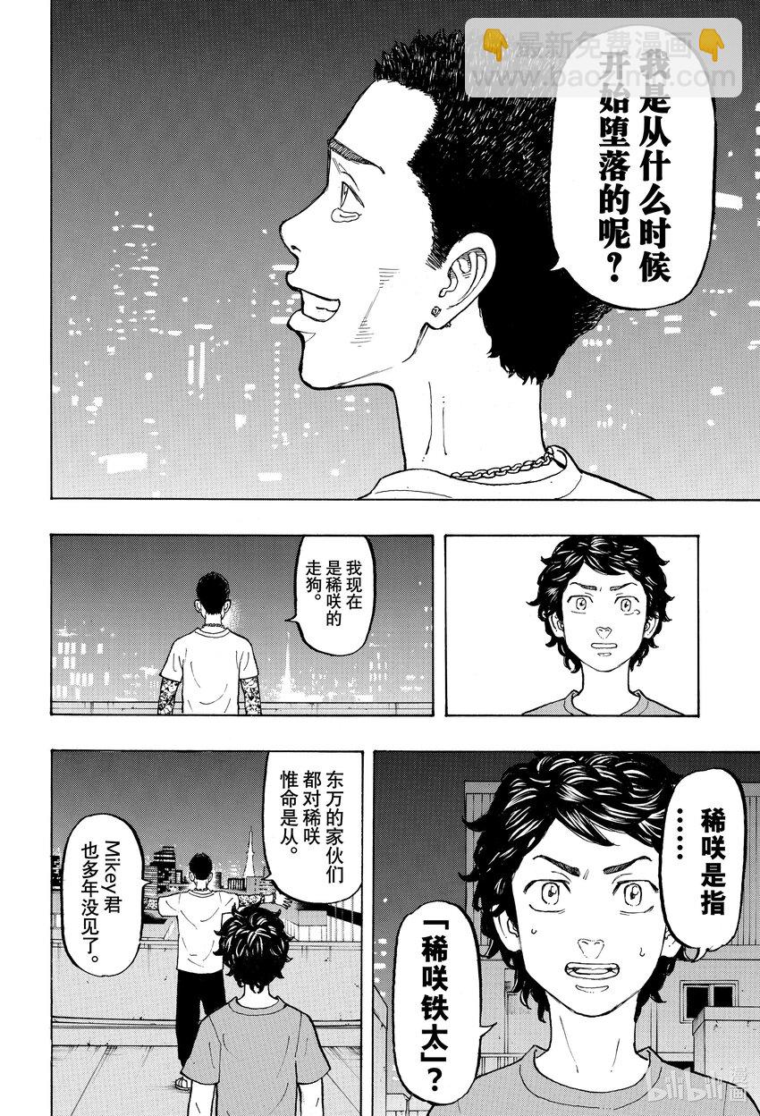 🍲重生之道 8 Reseparate 第10页