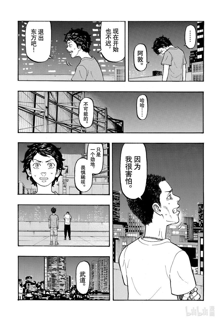 🍲重生之道 8 Reseparate 第11页