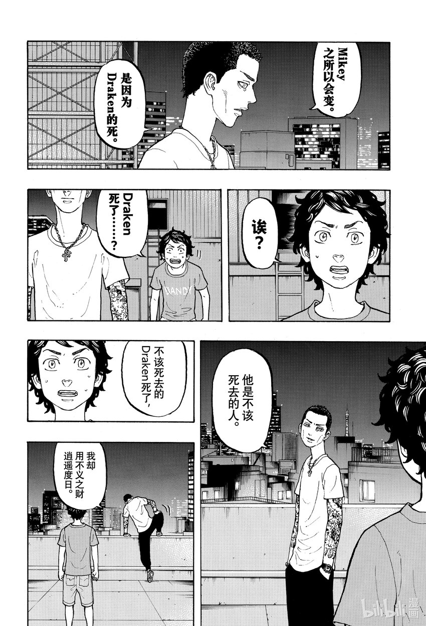 🍲重生之道 8 Reseparate 第12页