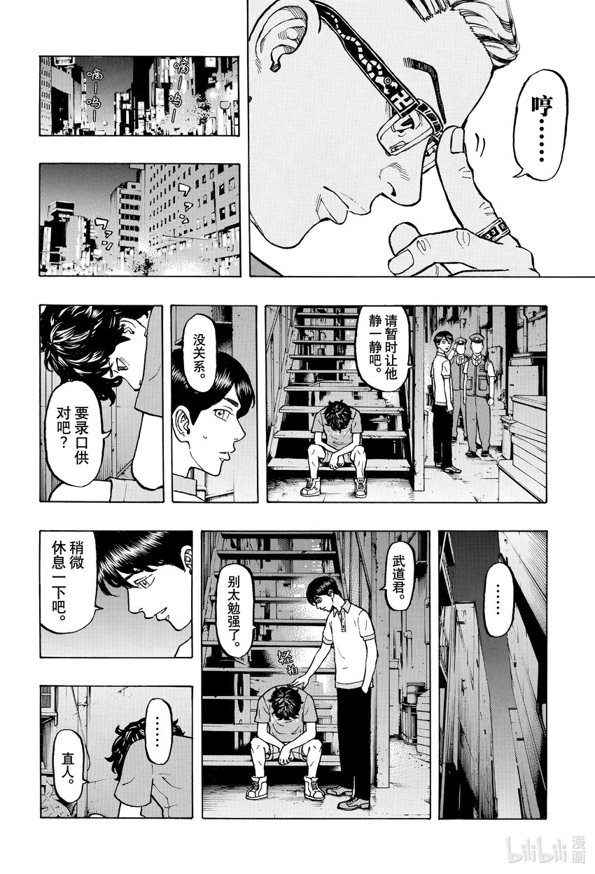 🍲重生之道 8 Reseparate 第18页
