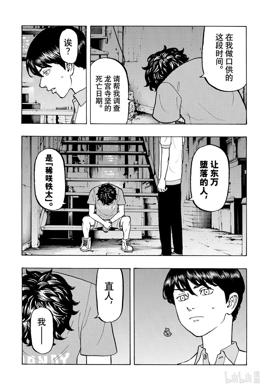 🍲重生之道 8 Reseparate 第19页