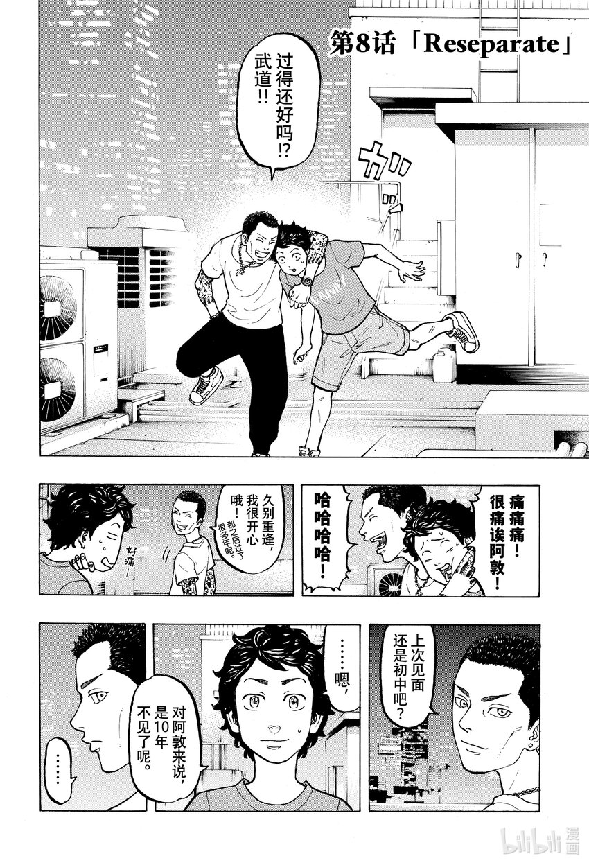 🍲重生之道 8 Reseparate 第2页