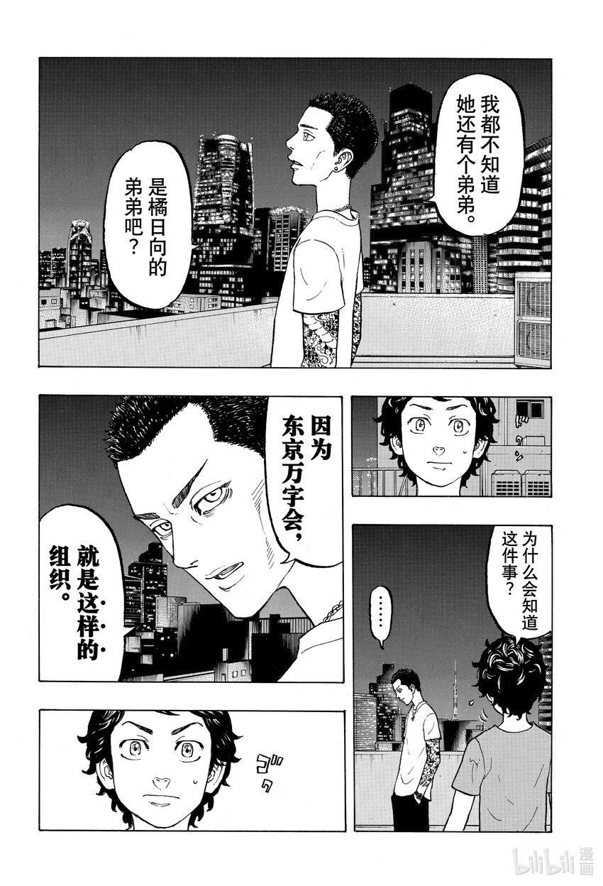 🍲重生之道 8 Reseparate 第4页