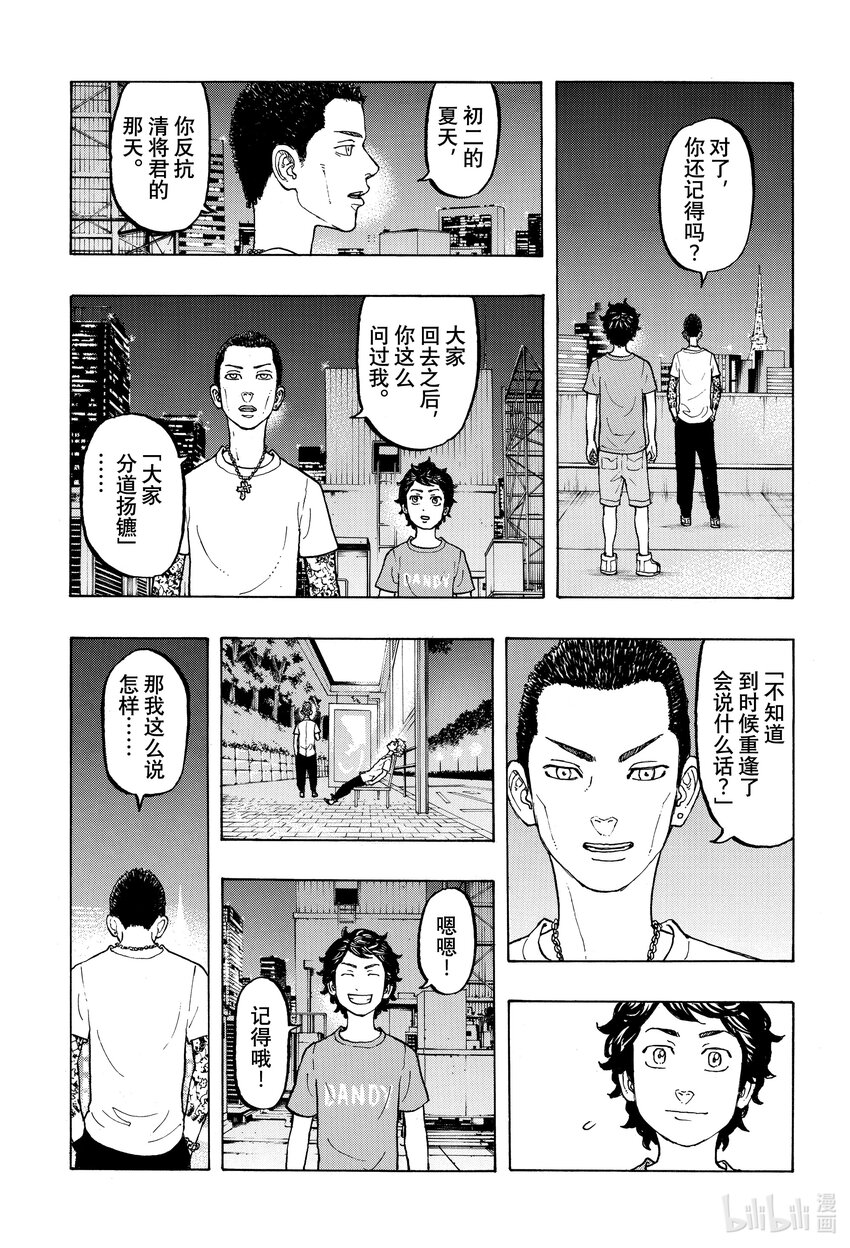 🍲重生之道 8 Reseparate 第5页