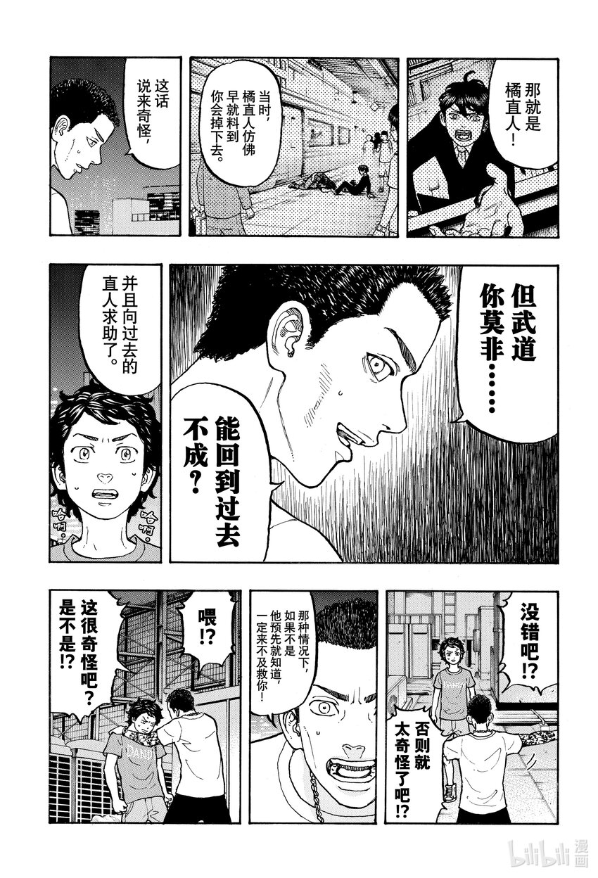 🍲重生之道 8 Reseparate 第7页
