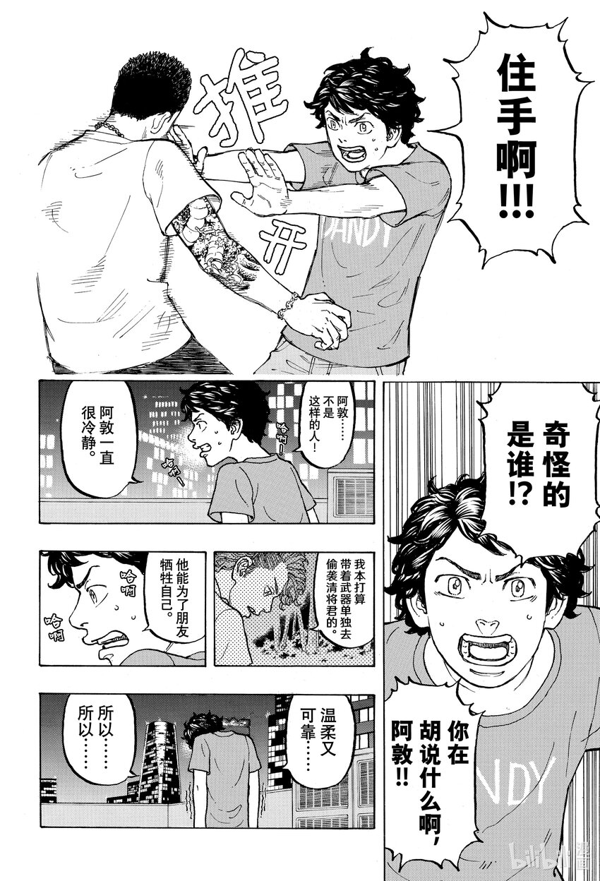 🍲重生之道 8 Reseparate 第8页