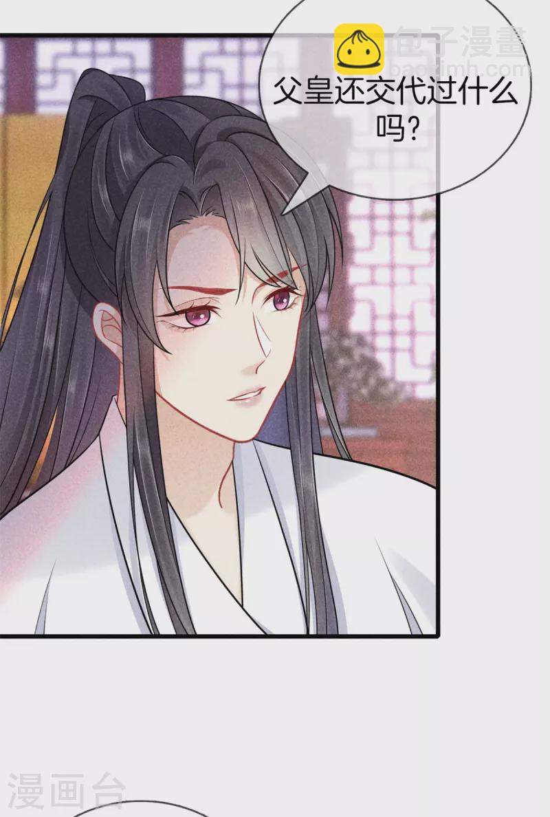 第105话 皇上传话-第105话