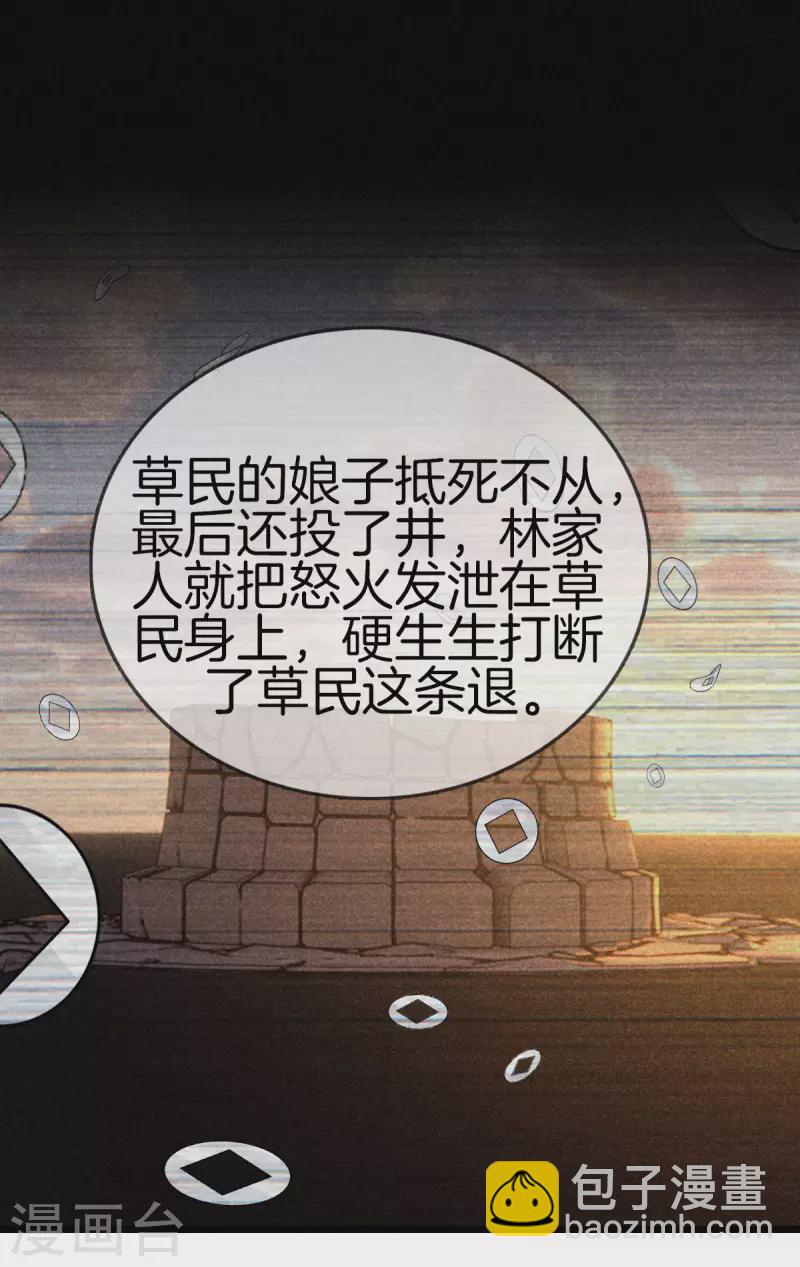 第107话 林家的罪行-第107话