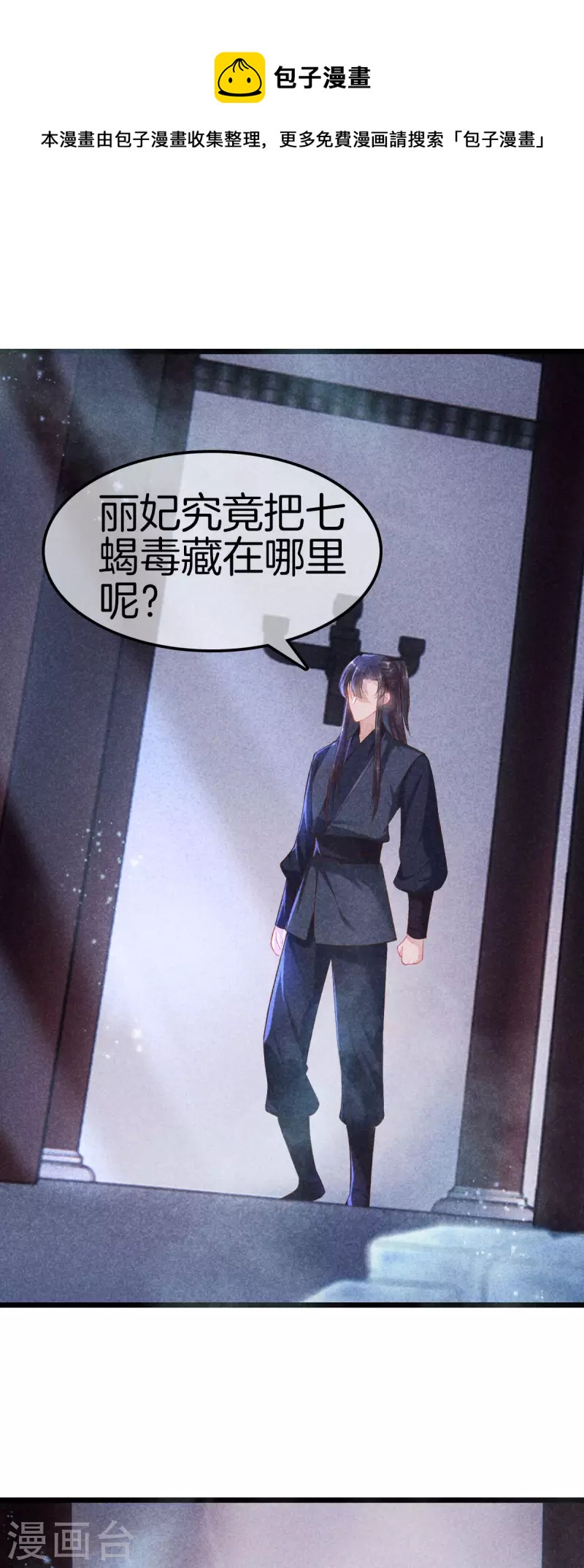 第109话 找到炼毒人-第109话