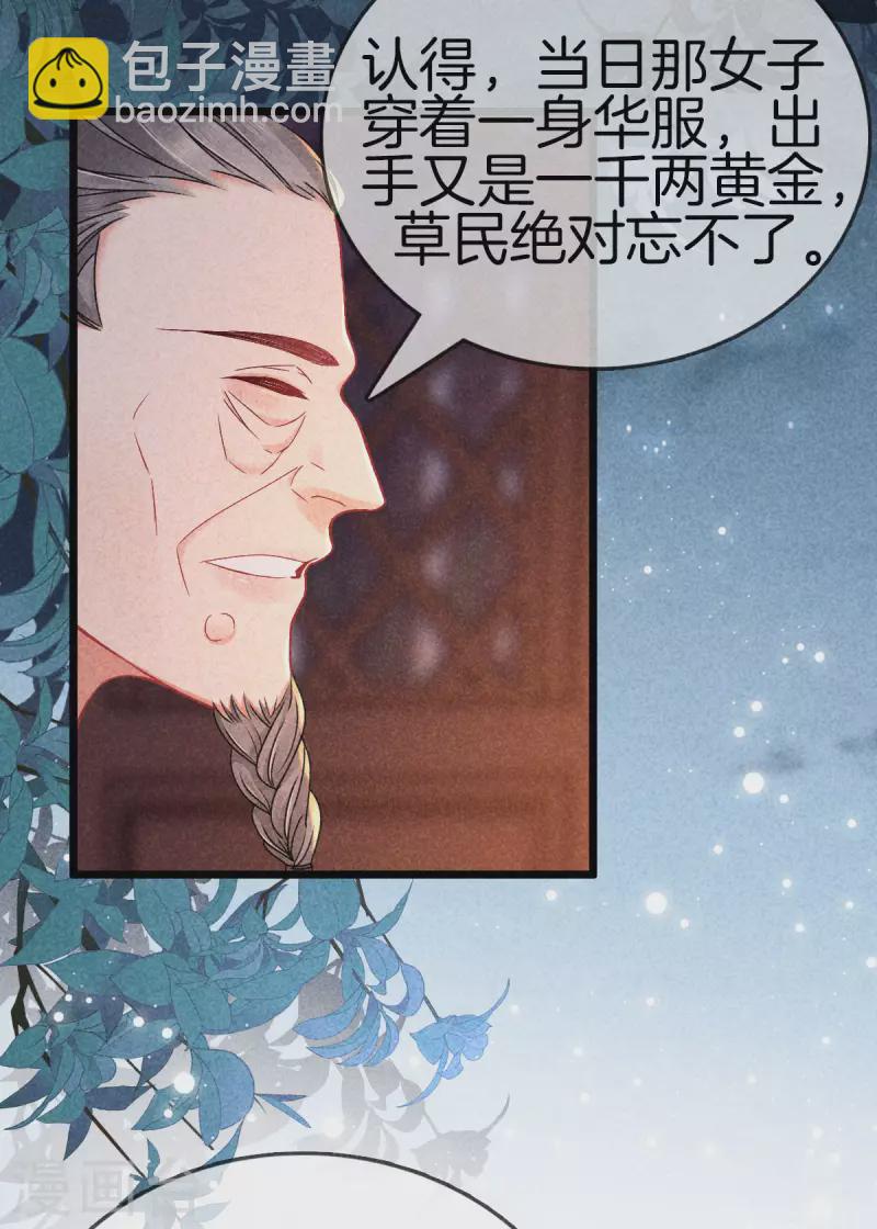 第109话 找到炼毒人-第109话