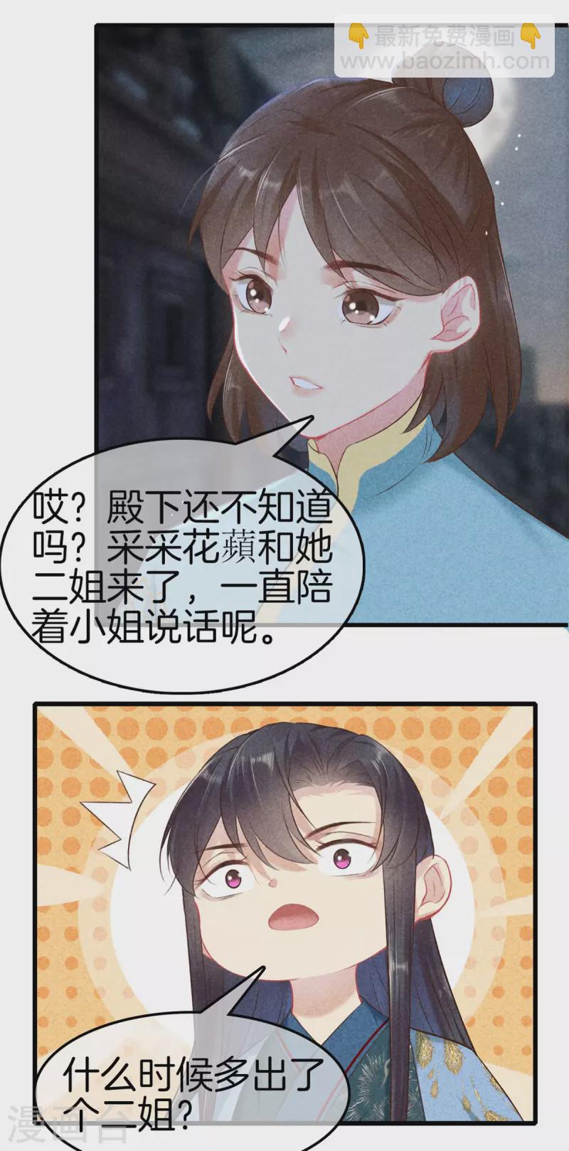 第121话 多出来的二姐-第121话