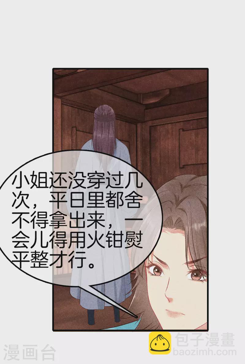 第123话 采莲的野心-第123话