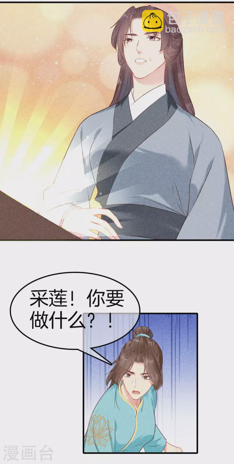 第123话 采莲的野心-第123话