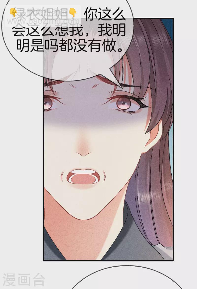 第123话 采莲的野心-第123话