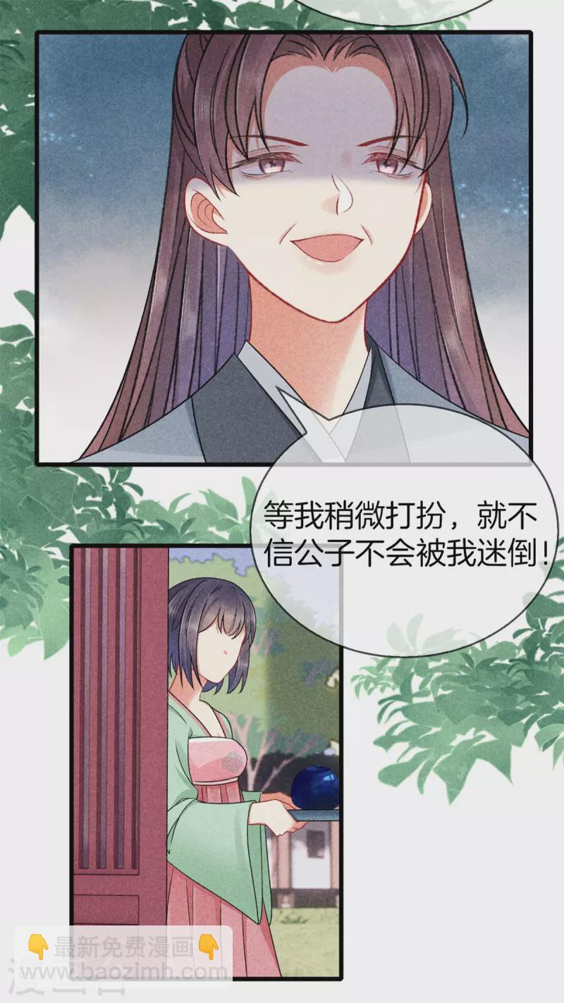 第123话 采莲的野心-第123话