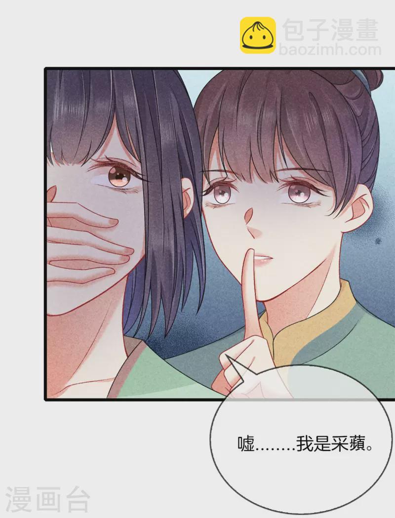 第123话 采莲的野心-第123话