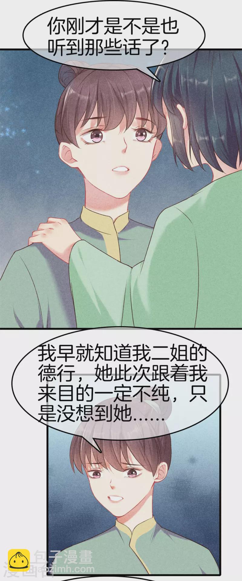 第123话 采莲的野心-第123话