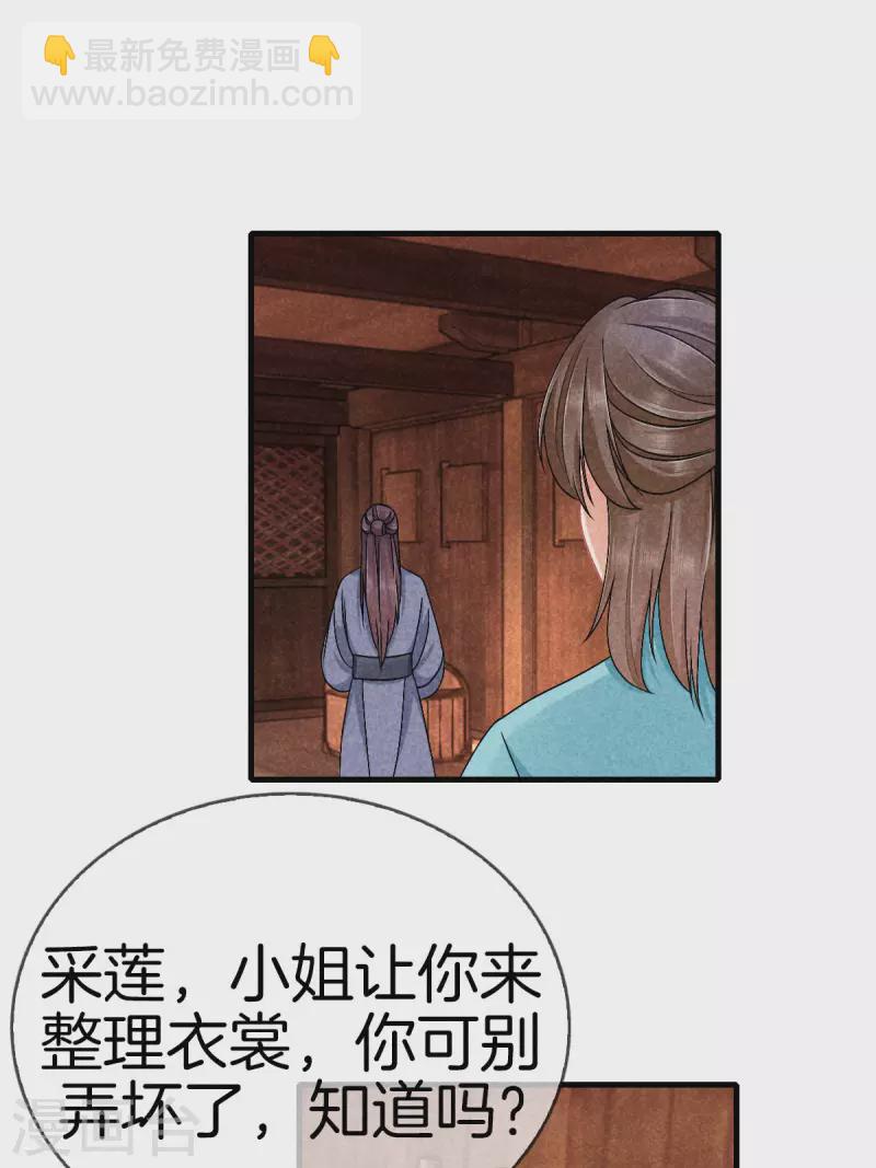 第123话 采莲的野心-第123话