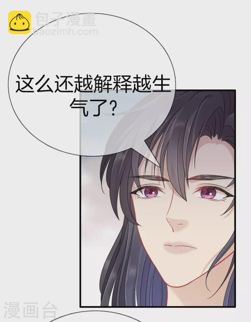 第125话 夫人生气了-第125话