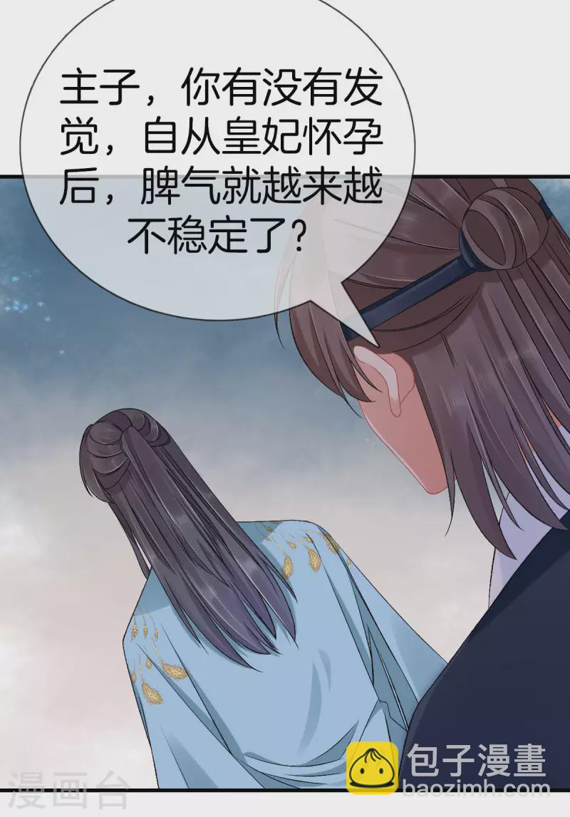 第125话 夫人生气了-第125话