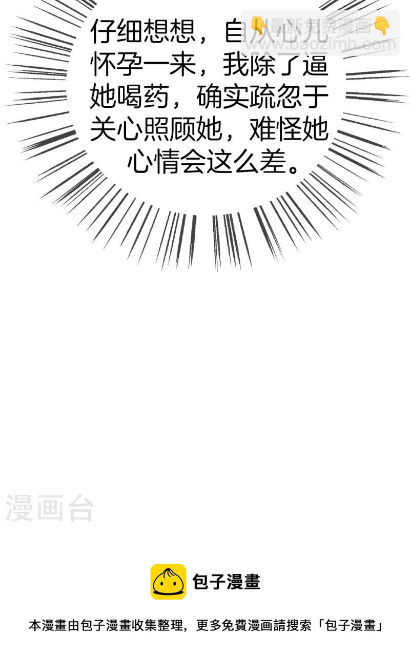 第125话 夫人生气了-第125话