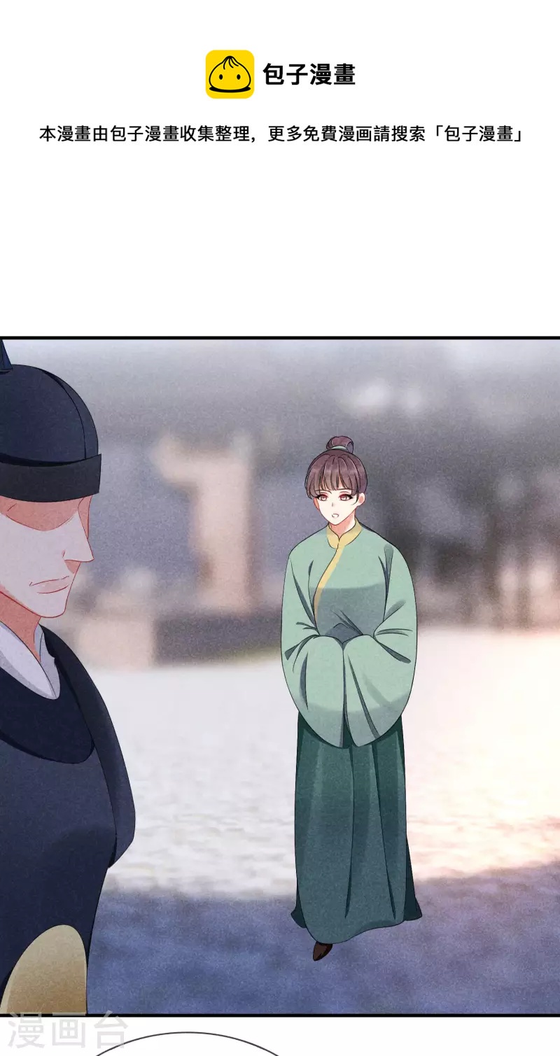 第127话 采蘋偷偷献计-第127话