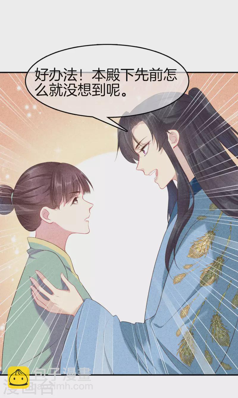 第127话 采蘋偷偷献计-第127话