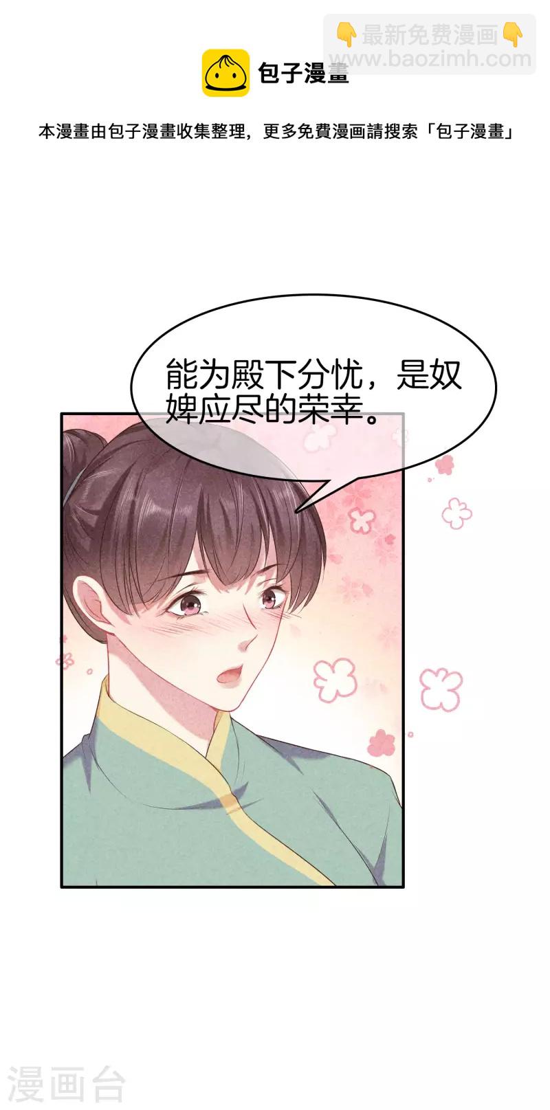 第127话 采蘋偷偷献计-第127话